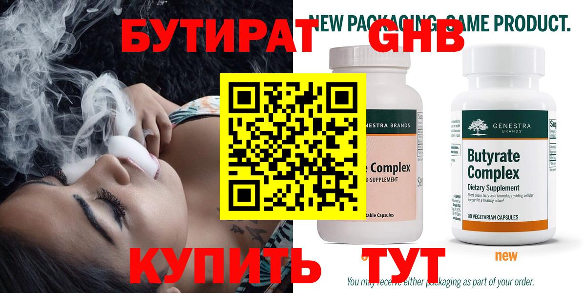 Муравленко  БУТИРАТ бутик  Вход с VPN 