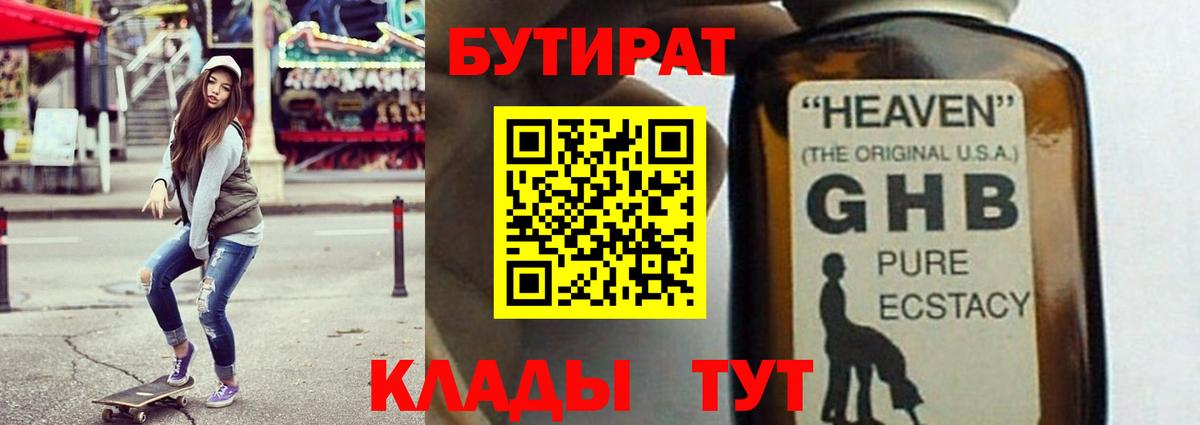 БУТИРАТ оксибутират Муравленко