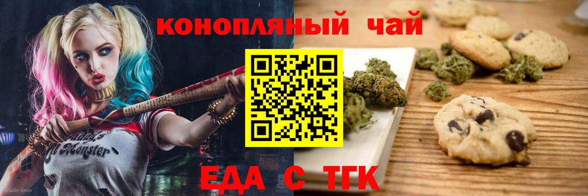 Муравленко  Печенье с ТГК конопля  Вход с VPN 
