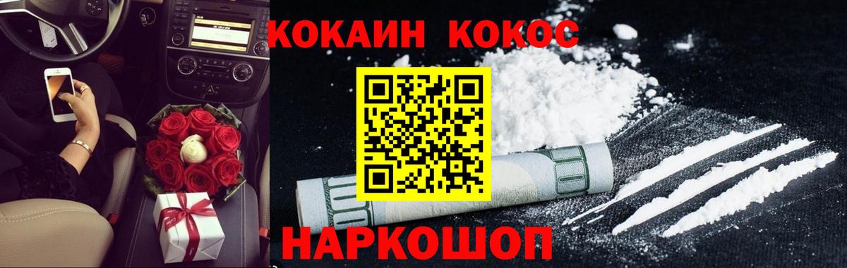 COCAIN Колумбийский  Вход с VPN  КОКАИН  Муравленко  Кокаин 98% 