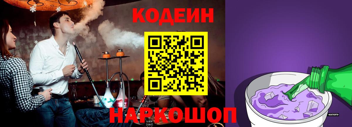 Муравленко  Кодеиновый сироп Lean напиток Lean (лин)  Кодеиновый сироп Lean напиток Lean (лин)  Вход с VPN 