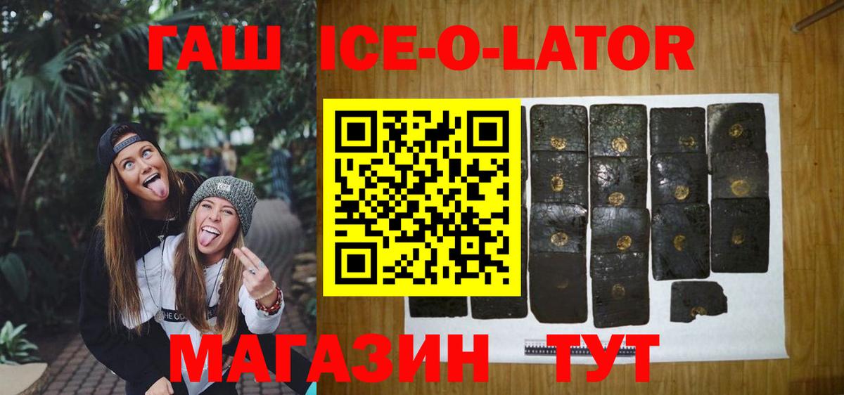 Муравленко  ГАШ  ГАШ Ice-O-Lator  Вход с VPN  Гашиш хэш 