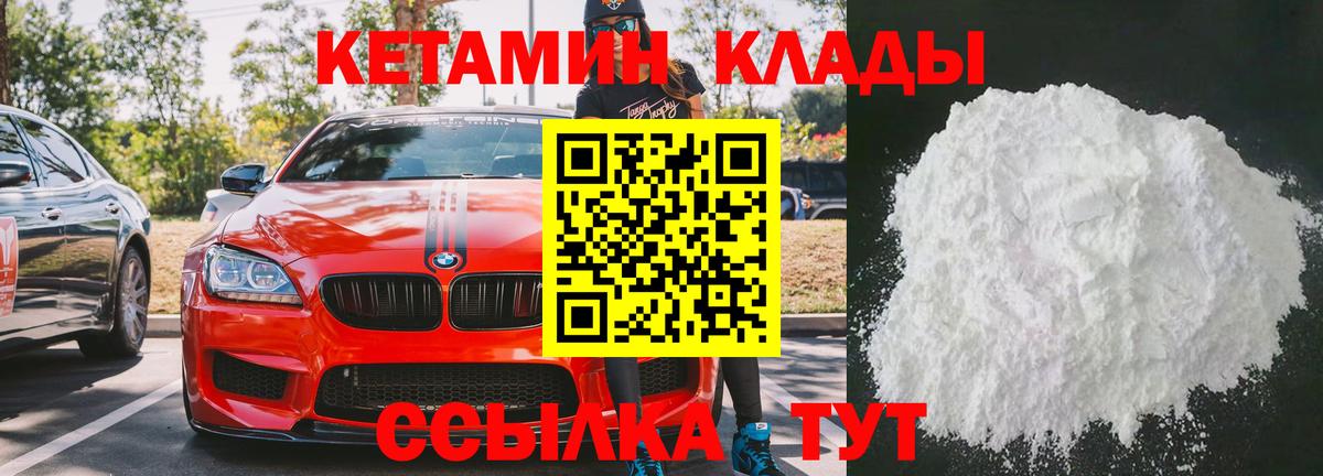 КЕТАМИН VHQ  Кетамин ketamine  Вход с VPN  нарко площадка как зайти  Муравленко 