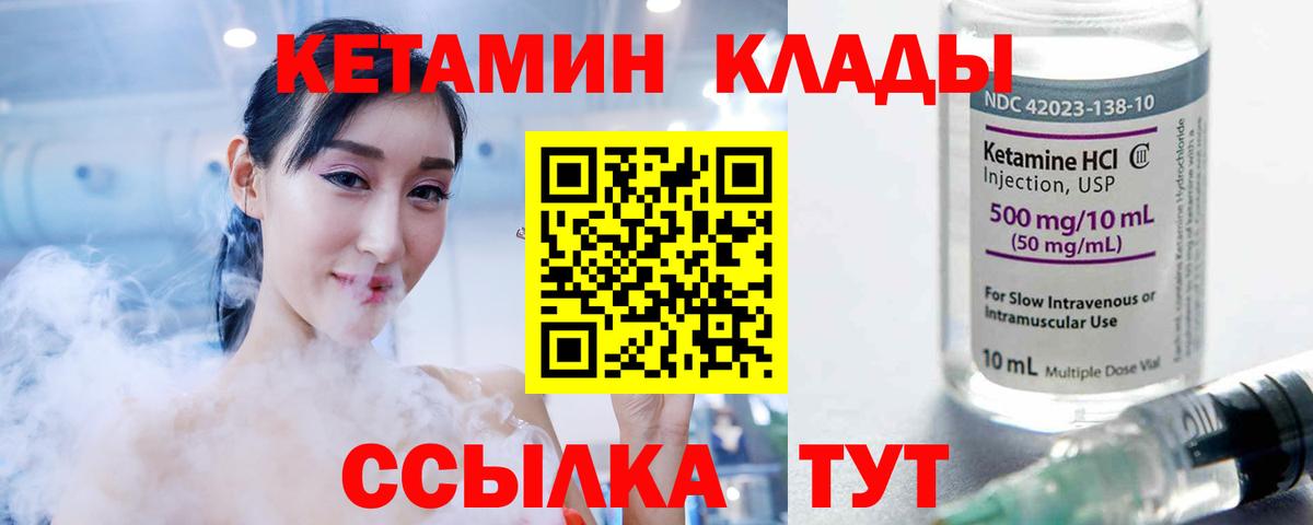 КЕТАМИН ketamine Муравленко