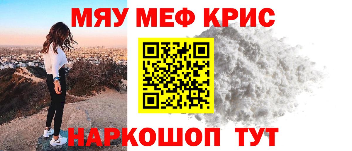Мефедрон кристаллы Муравленко
