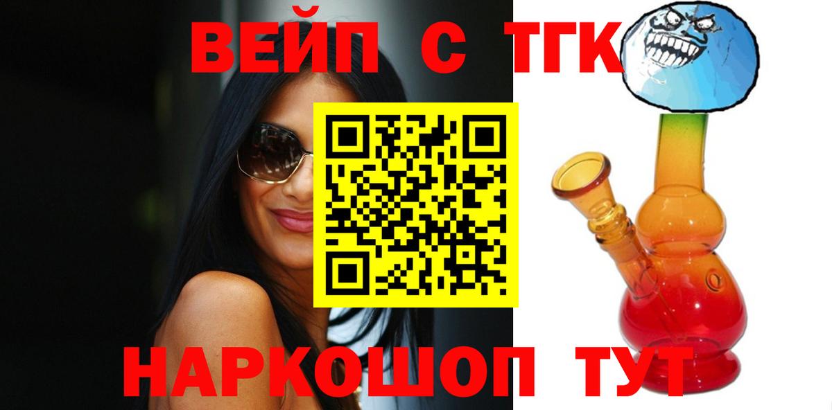 ТГК вейп Муравленко